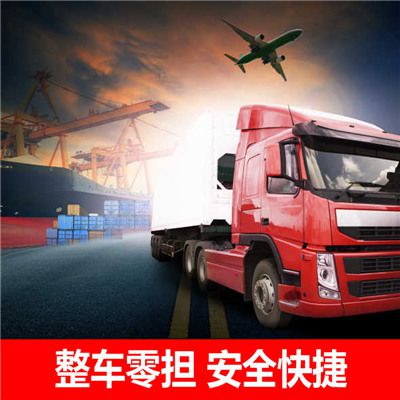 河源到菏澤定陶區貨運公司