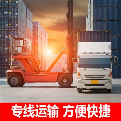 揭陽(yáng)到樂(lè )山金口河區貨運公司