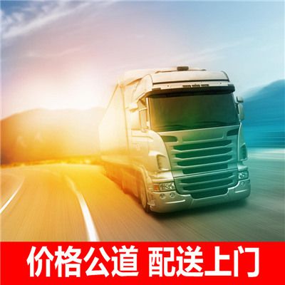 云浮到雅安名山區貨運公司