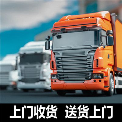 肇慶到聊城東阿縣貨運物流