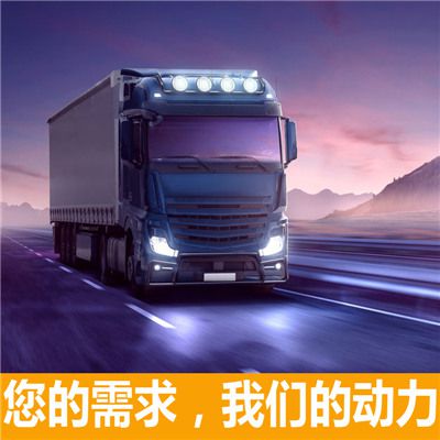 汕頭到永安市物流運輸服務(wù)商