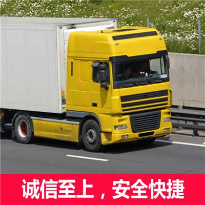 湛江到淮南鳳臺縣貨運公司